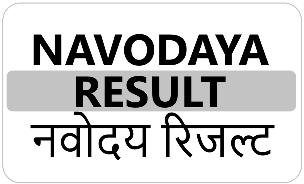 Navodaya Vidyalaya Result Kab Aayega