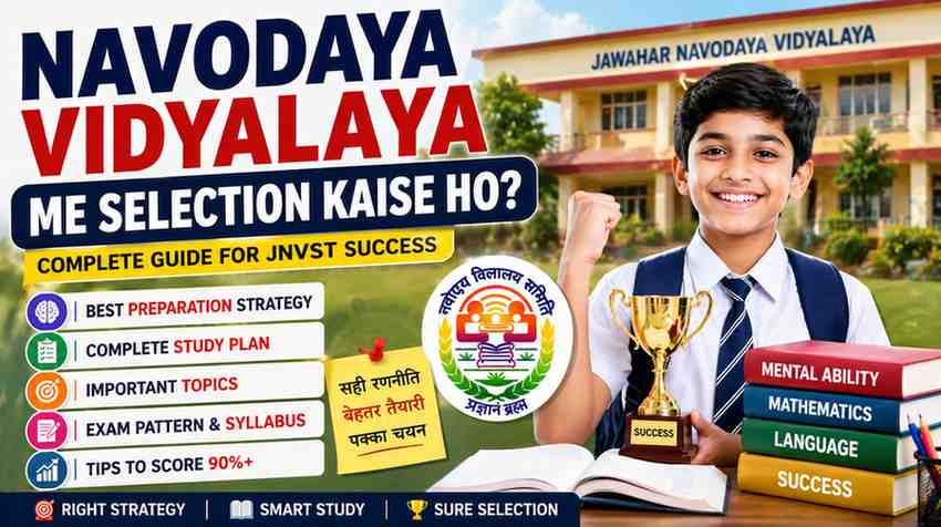 Navodaya Vidyalaya me selection kaise ho