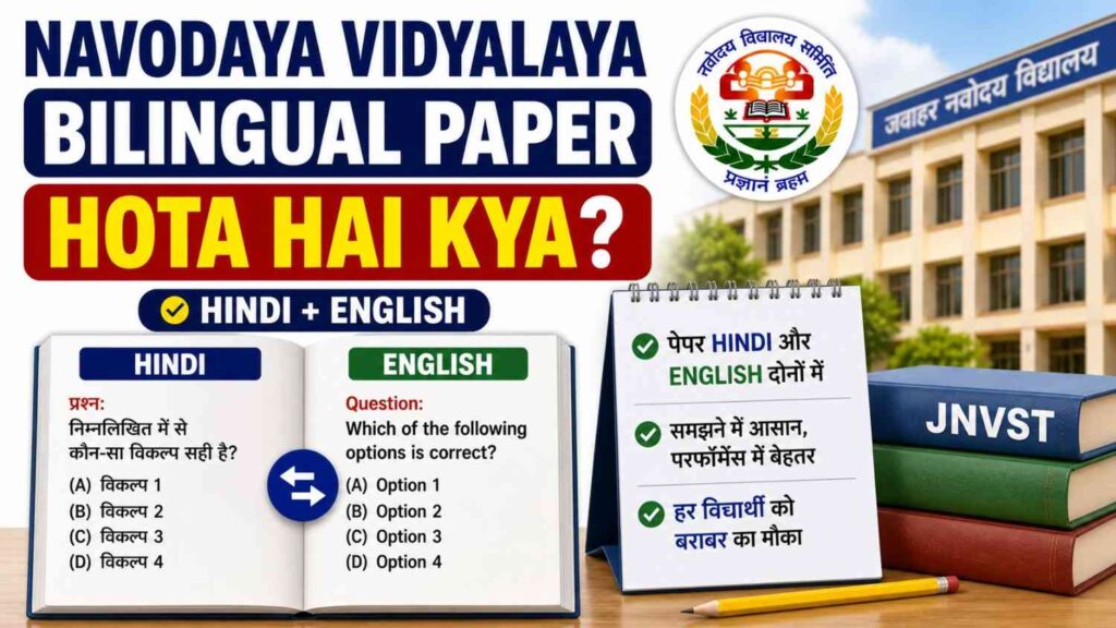 Navodaya Vidyalaya Bilingual Paper Hota Hai Kya