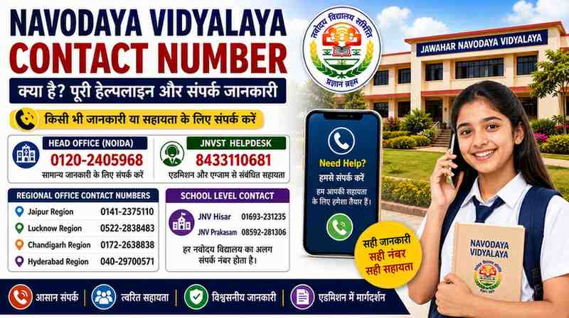 Navodaya Vidyalaya Contact Number Kya Hai