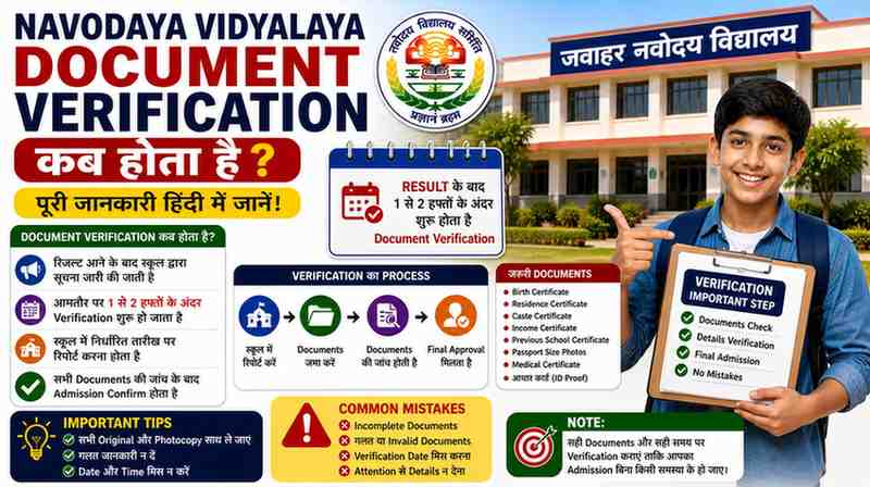 Navodaya Vidyalaya Document Verification Kab Hota Hai
