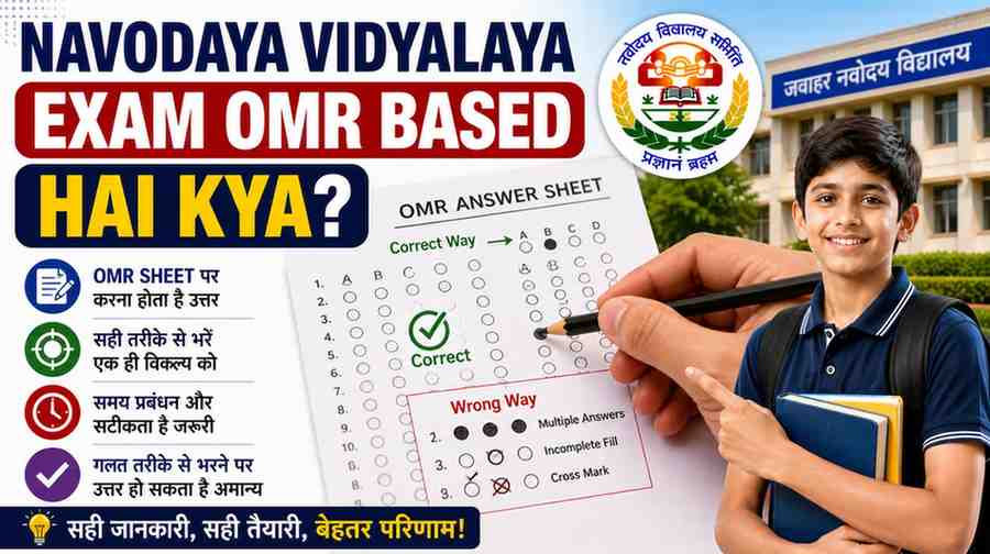 Navodaya Vidyalaya Exam OMR Based Hai Kya