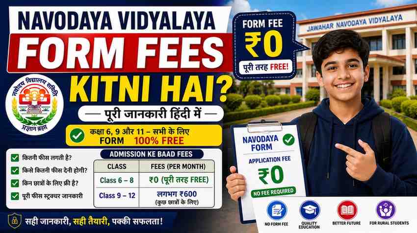Navodaya Vidyalaya Form Free Hai Kya