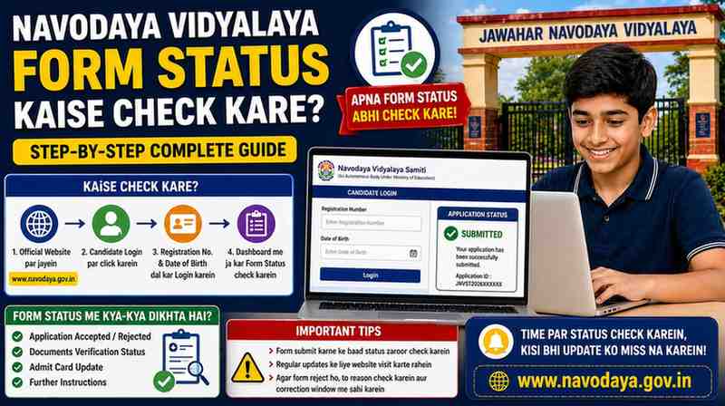 Navodaya Vidyalaya Form Status Kaise Check Kare
