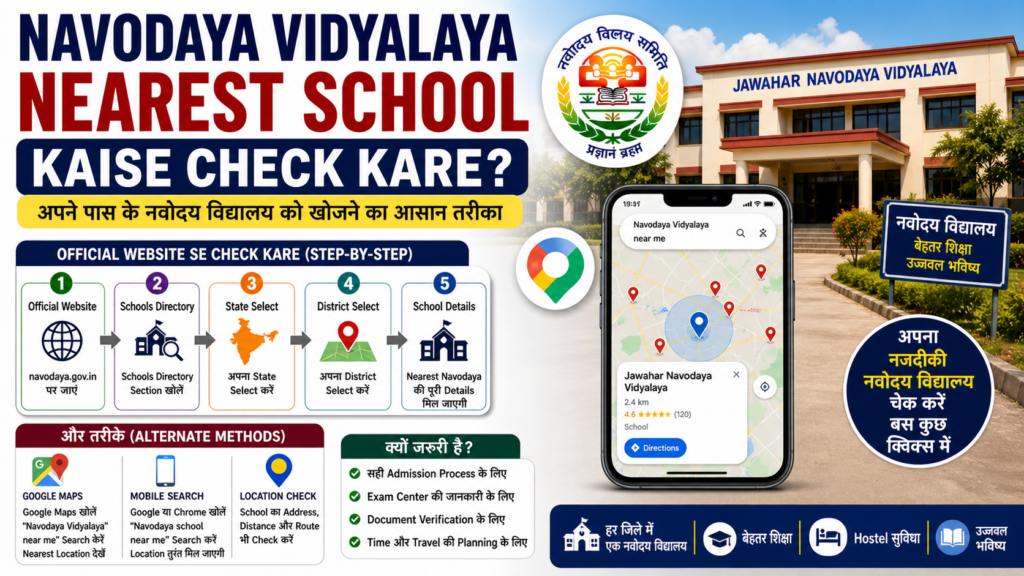 Navodaya Vidyalaya Nearest School Kaise Check Kare