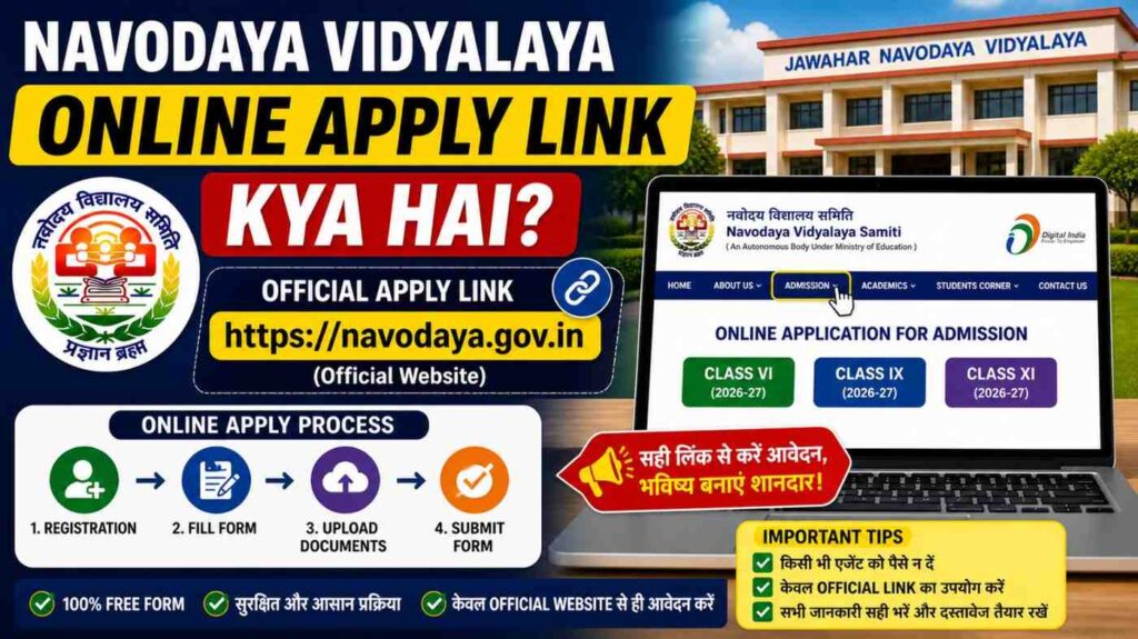 Navodaya Vidyalaya Online Apply Link Kya Hai