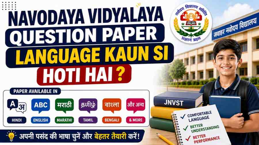 Navodaya Vidyalaya Question Paper Language Kaun Si Hoti Hai