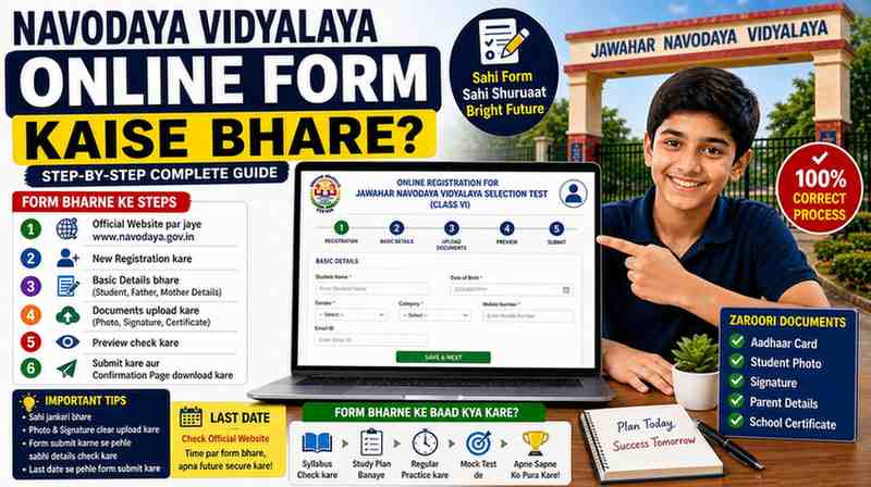 Navodaya Vidyalaya online form kaise bhare